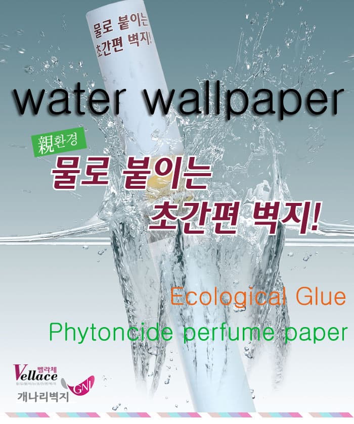 Water Wallpaper